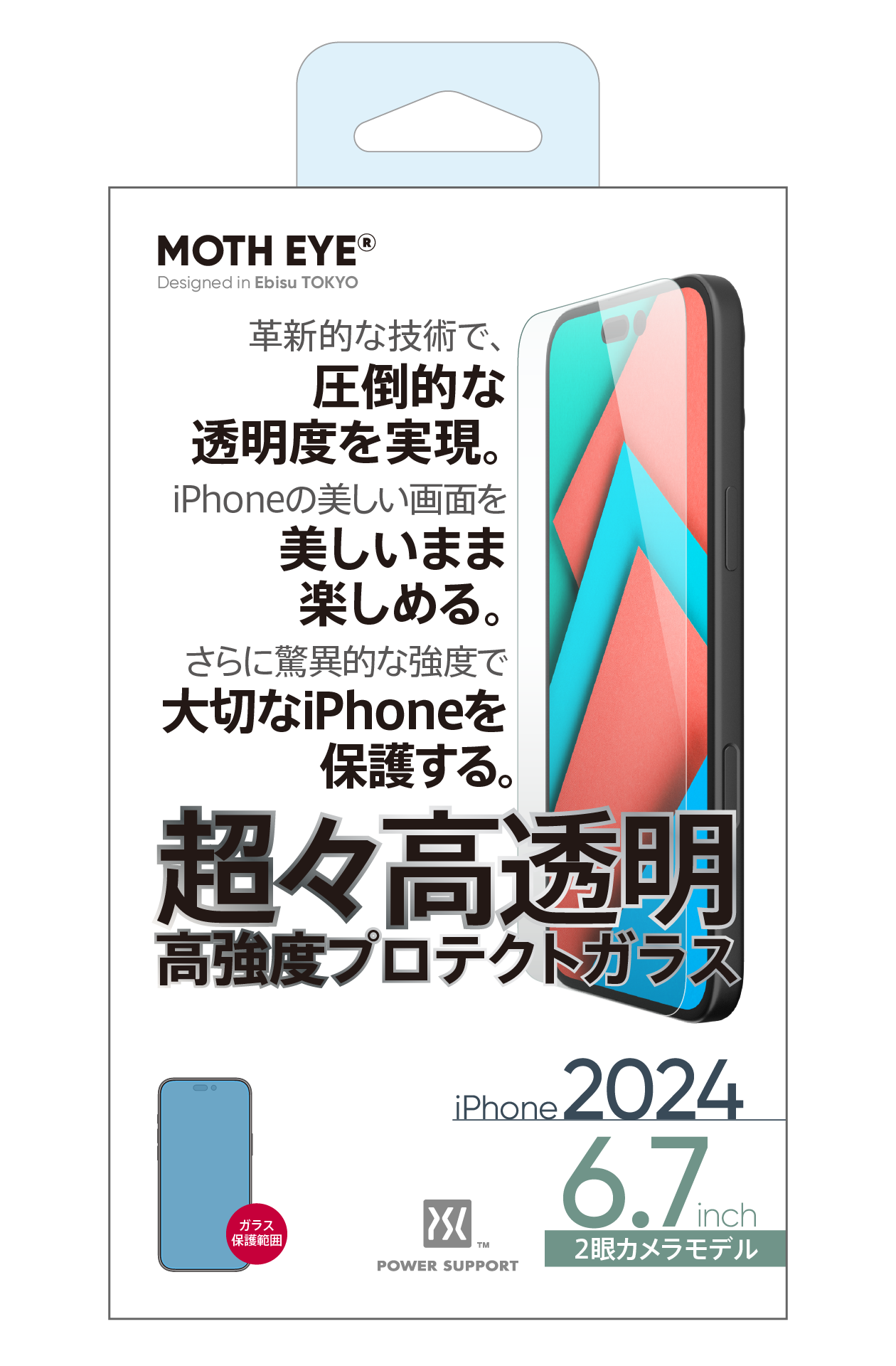 {預購} iPhone 16 Plus 高透明高強度玻璃保護膜