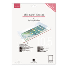 iPad Air 2019 / iPad Pro 10.5 抗眩霧面保護膜