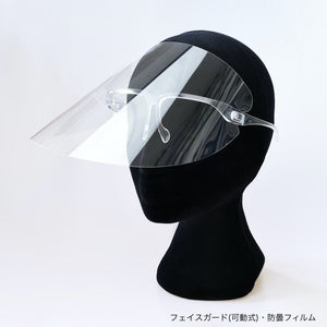 Air Shield 日本製可動式防霧保護面罩